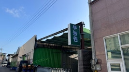 부원건강원 | 부농원