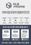 씨엘에스학원스터디룸 | 씨엘에스수학전문학원