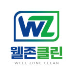 웰클린동남지사 | 웰존클린