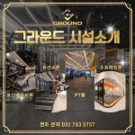 엠제이그라운드휘트니스클럽 | 그라운드피트니스