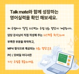 톡앤톡원어민영어회화 | 톡메이트원어민 일대일 영어회화