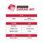 마도로 441-24 | 메이커스페이스 다락441
