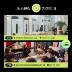 킹스뮤직음악학원