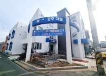 경주더웰주간복지센터 시설 사진