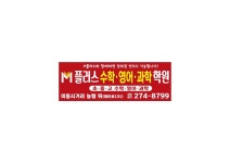윤선생아이지에스이동수원학원 | 이동M플러스학원