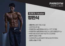 파크짐행당점주 | 파크짐 왕십리점