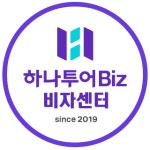하나투어비즈니스