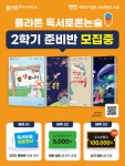 플라톤독서토론논술등촌등마논술교습소 | 플라톤독서토론논술 사직공부방