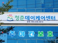 백세시대 청춘실버케어센터