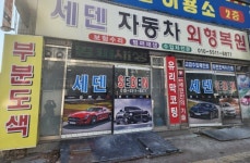 세덴상계역점 | 세덴 장기점