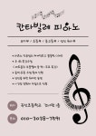 권선칸타빌레음악교습소