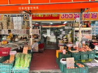 법인다우리할인마트 | 다우리할인마트