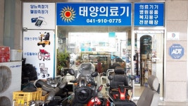 태양의료기 시설 사진