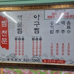 해성기공구내식당 | 해성식당