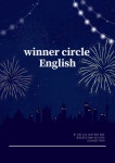 위너영어제2관영어교습소 | 위너서클영어교습소