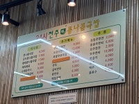 24시전주성콩나물국밥처인점 | 24시전주성콩나물국밥