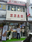 코코호도 동대문점