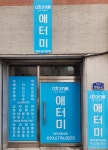 애터미원주중부센터 | 애터미 원주천하센터