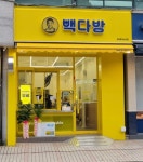 빽다방전주효자엘에이치점빽다방전주효자LH점 | 빽다방 전주효자상산점