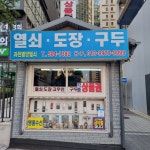 과천별양열쇠(가로판매대) | 과천열쇠도장