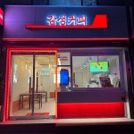 나우커피 음봉점 | 감성커피 아산음봉초원점