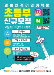 와이앤케이영어교습소 | 와이앤케이영어학원