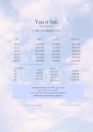 유앤솔 붙임머리