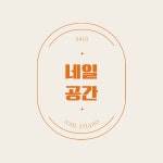 이음붙임머리공작소 영종점