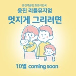 웅진북클럽 화명사업국