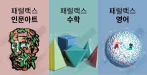 삼산지앤비&패럴랙영수학원 | 패럴랙스학원 낙동캠퍼스