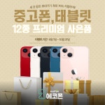 에코폰중고폰전주전주산업 | 에코폰 전주효자점
