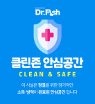 파주 사무실정기청소 에어컨청소 닥터피쉬