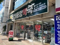 연산중앙약국