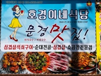 호경이네밥집 | 호경이네식당