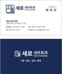 새로나인쇄 | 강동세무사 세로 세무회계