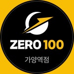 제로백피씨수원화서점 | 제로백 피씨 가양역점