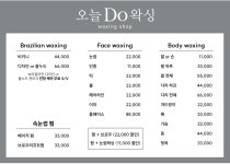 훼미리화장품(아리따움 병점점) | 오늘Do왁싱 병점점