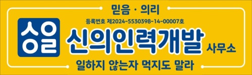 길인력개발 | 신의인력개발
