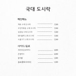 한솥도시락건국대앞점 | 국대도시락