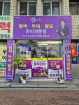 큐사랑 아양교점