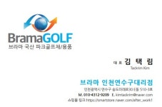 사천삼천포브라마파크골프 | 브라마파크골프 인천대리점