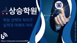 운정이우성2관학원 | 운정상승학원