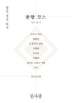 한가향