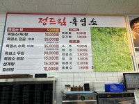 씨유석남드림점 | 정드림흑염소 서산석남점