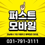 퍼스트모바일