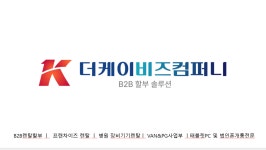 티케이비즈 | 더케이비즈컴퍼니 울산점