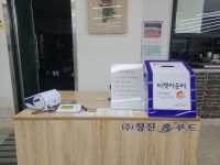 (주)정진홈푸드 월드마린센터점 | 정진홈푸드 월드마린센터점