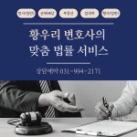 변호사황우리법률사무소 | 변호사 황우리 법률사무소