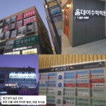 올데이수학학원