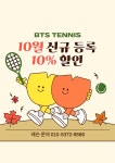 장성BTS테니스클럽 | 비티에스테니스
